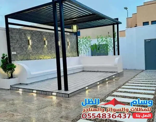 مظلات الأسطح في حي القرية الشعبية بجدة: حلول عملية وجمالية لتعزيز مساحتك الخارجية