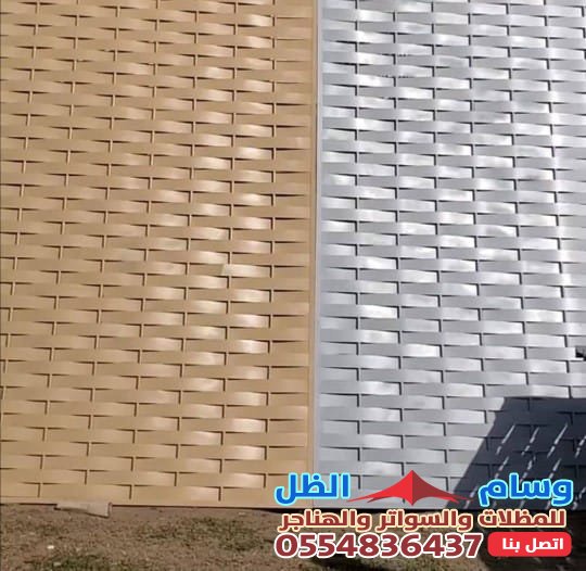 سواتر بلاستيك بمؤسسة وسام الظل الدليل الشامل لأختيار الأفضل.