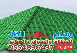 قرميد هرمي بمؤسسة وسام الظل: تراث فني يزين العمارة.