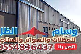 هنجر حديد: بمؤسسة وسام الظل حلٌّ مثاليّ لتخزين المعدات والمواد