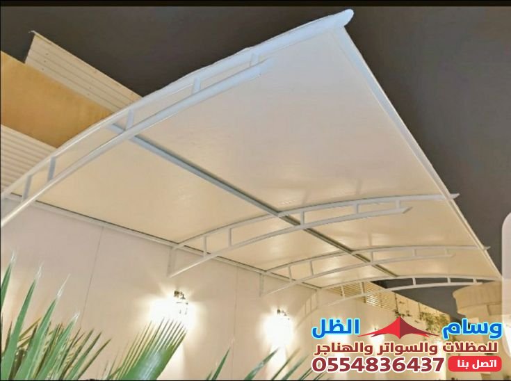 مظلات فيبر جلاس في جدة: حلول عصرية لحارة الشام