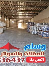 مشروع مستودعات تخزين: 