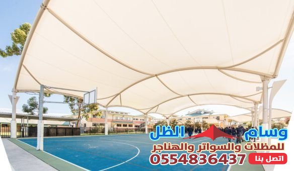 مظلات ملاعب مدارس في جدة حي النعيم | تركيب مظلات ساحات مدارس