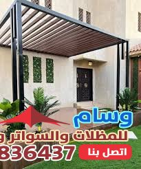 تركيب مظلات وسواتر بحي الثغر بجدة: حلول عصرية للحماية والجمال