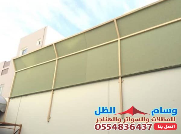 سواتر قماش جدة: الحل الأمثل لخصوصيتك وحمايتك من الشمس بحي النسيم بجدة.